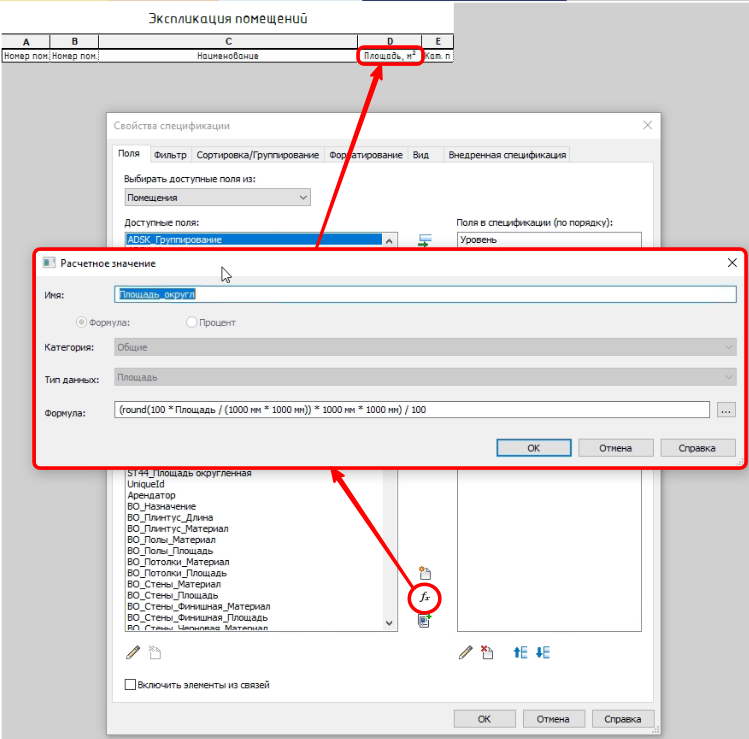 Округление Квартирография Экспликация