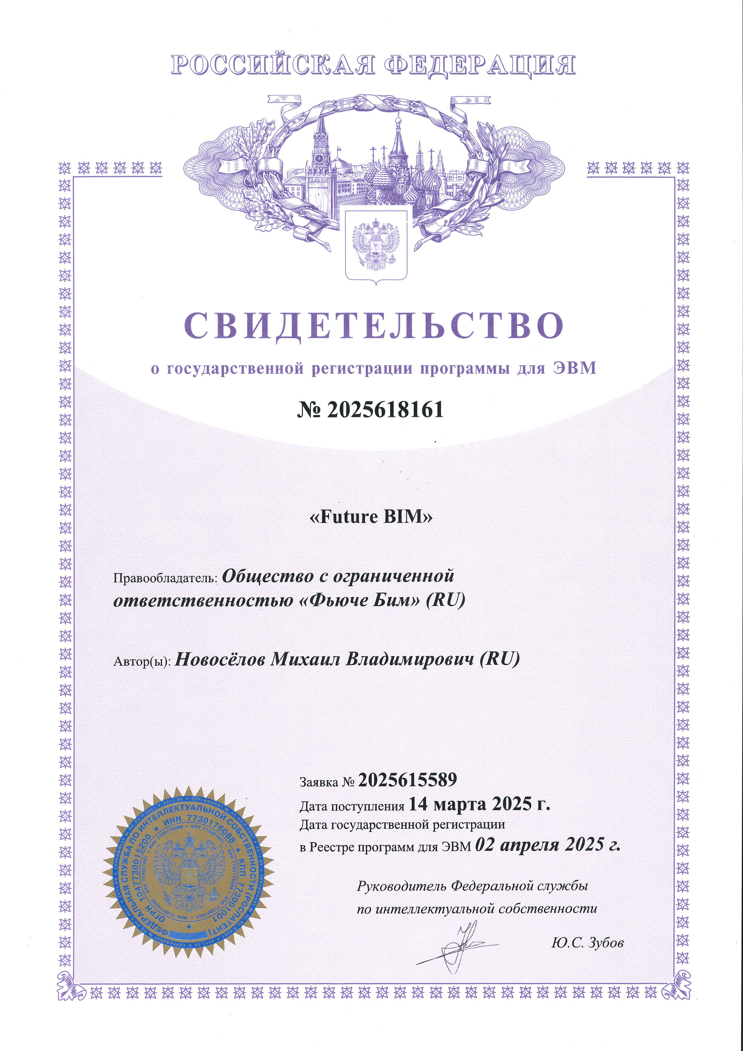 Свидетельство о регистрации программы ЭВМ